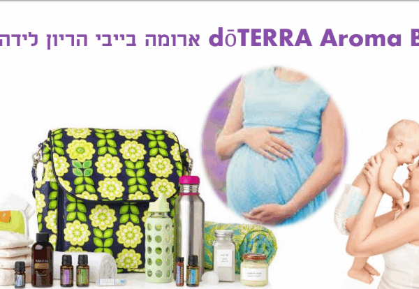 DOTERRA  ארומה בייבי לצירים  ולידה קלה