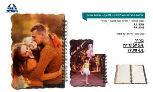 אלבום מחברת