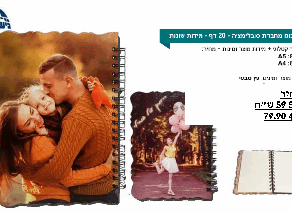 אלבום מחברת
