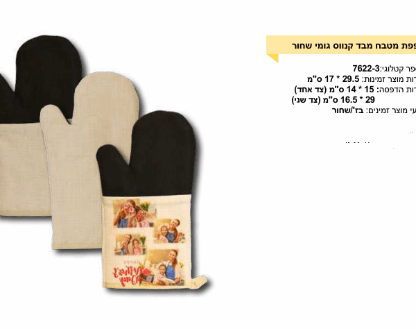 כפפה למטבח