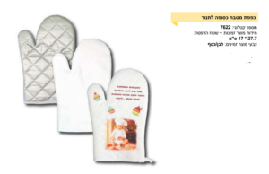 כפפה למטבח כסוף
