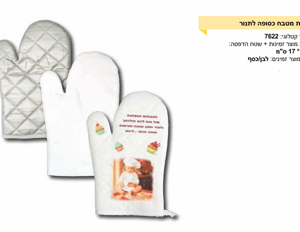 כפפה למטבח כסוף