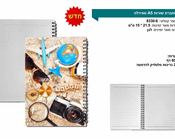 מחברת ספירלה A5