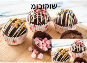 שוקובומ