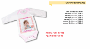 בגד גוף לתינוק שרוול ארוך