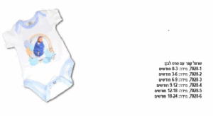 בגד גוף לתינוק שרוול קצר