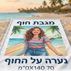 מגבות מודפסות