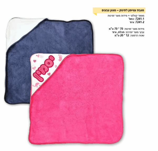 מגבת עטיפון לתינוק