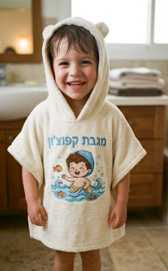 מגבת קפוצון