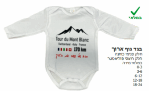 בגד גוף ארוך לתינוק