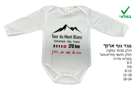 בגד גוף ארוך לתינוק