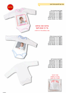 בגד גוף תינוק שרוול ארוך