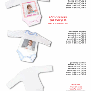 בגד גוף תינוק שרוול ארוך