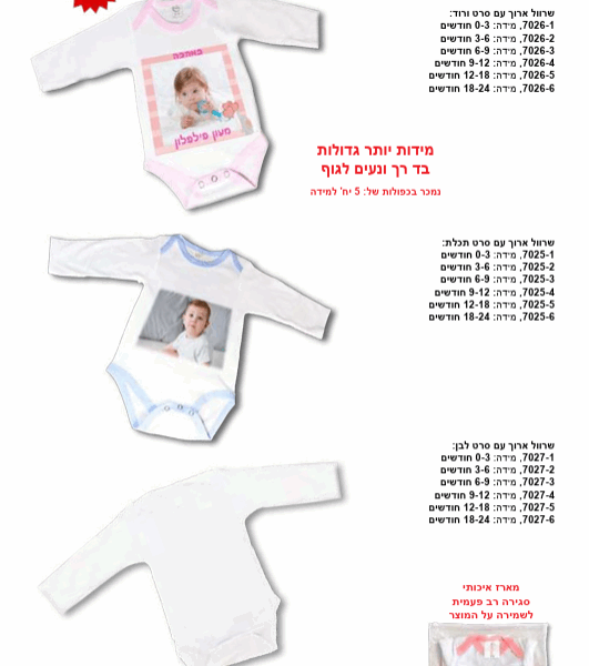 בגד גוף תינוק שרוול ארוך