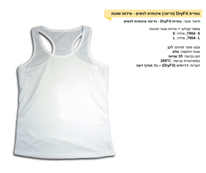 גופיה נדיפה