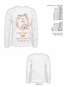 חולצה שרוול ארוך