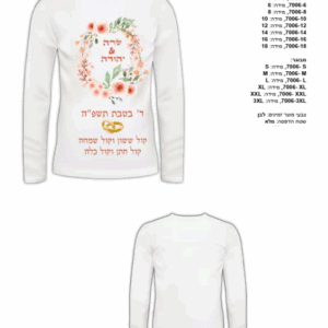 חולצה שרוול ארוך