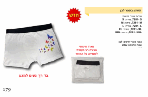 תחתון בוקסר