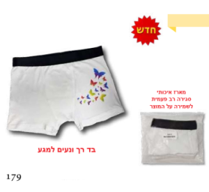 תחתון בוקסר