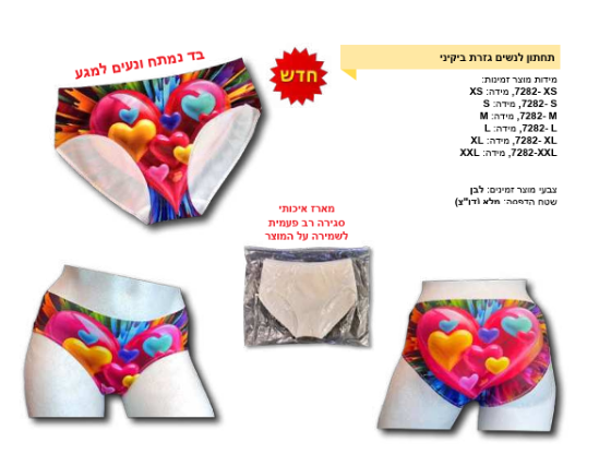 תחתון ביקיני