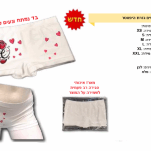 תחתון היפסטר