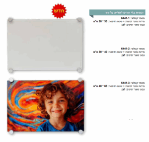 זכוכית בלי חורים לתליה על הקיר