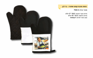 כפפות מטבח קנווס שחורה בד לבן