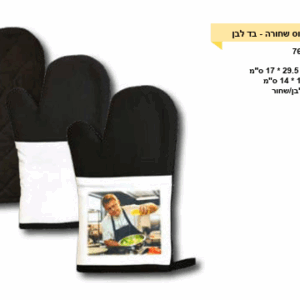 כפפות מטבח קנווס שחורה בד לבן