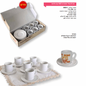 סט 6 ספלי אספרסו OZ3 עם צלחות