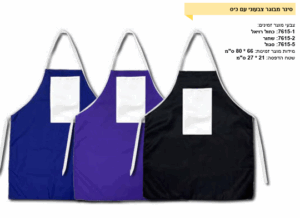 סינר צבעוני מבוגר עם כיס