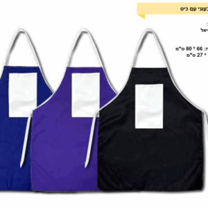 סינר צבעוני מבוגר עם כיס