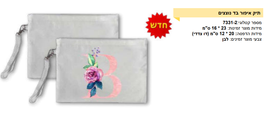 תיק איפור בד נצנצים