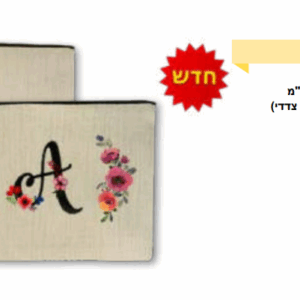 תיק איפור פשתן עם רצועה