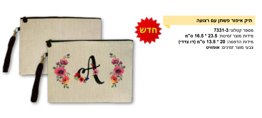 תיק איפור פשתן עם רצועה