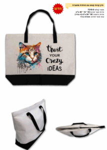 תיק קניות קנווס עם תחתית מחוברת