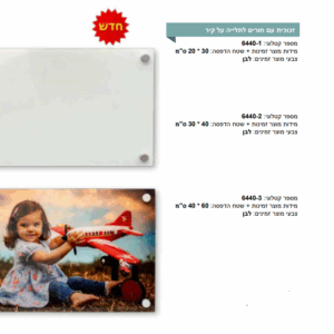 תמונת זכוכית לתליה על הקיר