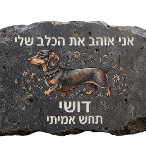 אבן בזלת להדפסה