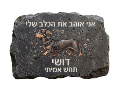 אבן בזלת להדפסה