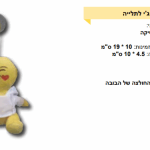 בובת אימוג'י לתליה