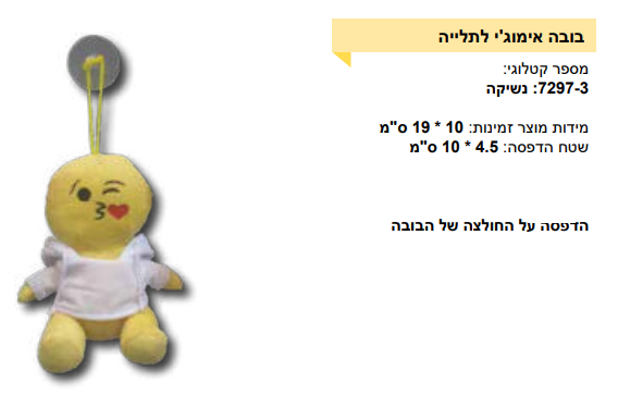 בובת אימוג'י לתליה