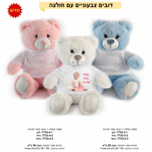 דובים להדפסה