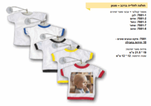 חולצות לתליה ברכב