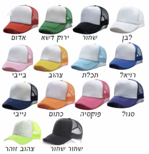 כובע רשת להדפסה