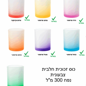 כוס זכוכית פרוסטי הדפסה אישית