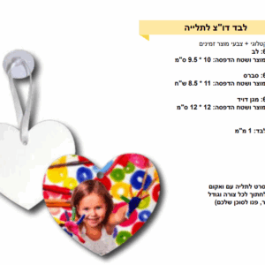 לבד דו"צ ריחני לתליה ברכב