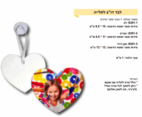 לבד דו"צ ריחני לתליה ברכב