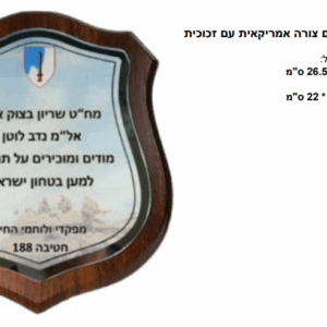 מגן עץ חום צורה אמריקאית עם זכוכית