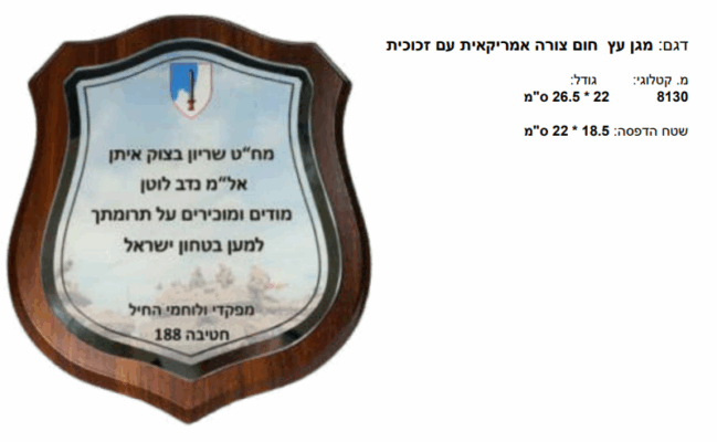 מגן עץ חום צורה אמריקאית עם זכוכית