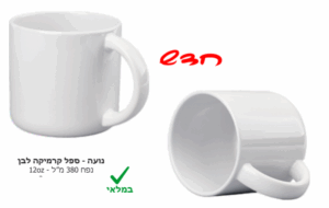 נועה ספל קרמיקה לבן