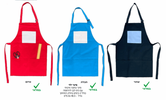 סינר כותנה לילד עם כיס להדפסה